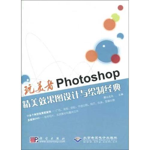玩美者-photoshop精美效果图设计与绘制经典计算机与互联网/图形图像