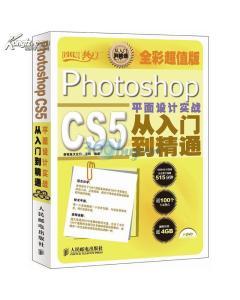设计师梦工厂·从入门到精通:Photoshop CS5平面设计实战从入门-图书价格:40-计算机网络图书/书籍-网上买书-孔夫子旧书网