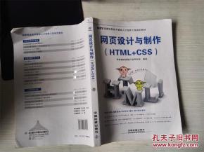 网页设计与制作:HTML+CSS_传智播客高教产品研发部 编